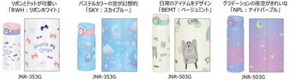 「サーモス 真空断熱ケータイマグ（JNR-353G/503G）」各種デザイン