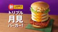 「トリプル月見バーガー」は8月20日(水)より全国7店舗で販売【ケンタッキーフライドチキン「とろ～り月見」シリーズ全4種】
