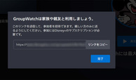 再生用のURLが表示されるので、コピーして参加者に教えるだけでOK