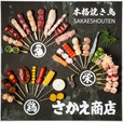 焼き鳥【本格焼き鳥食べ放題　さかえ商店　天拝坂店】