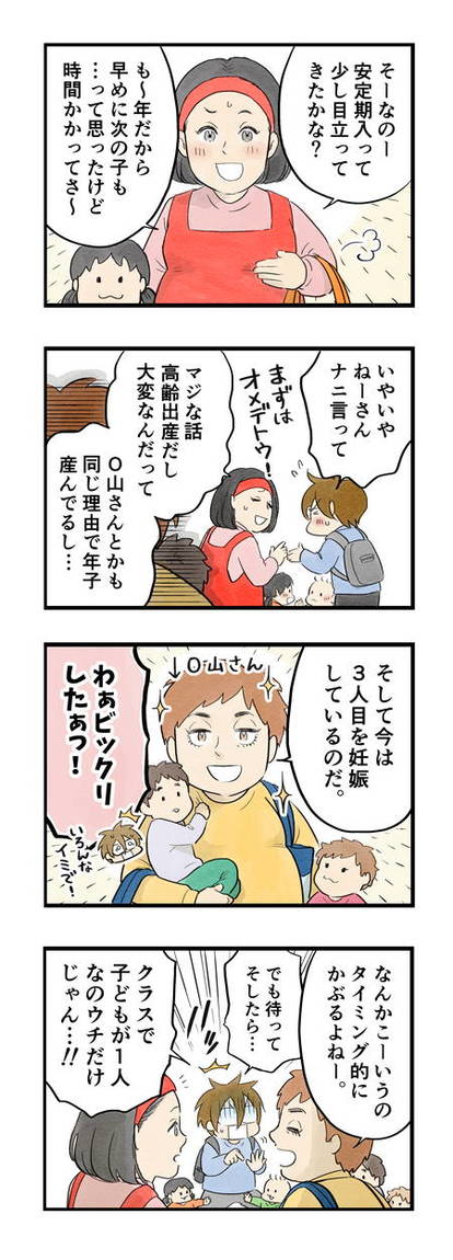 まっとうな親になりたい 48話 ２人目妊娠のタイミング 1 2 マンガ連載 まっとうな親になりたい ハピママ