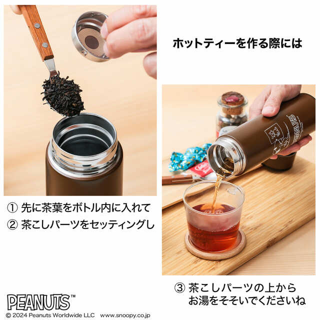 茶こし付きなのでボトル内でお茶を作れる