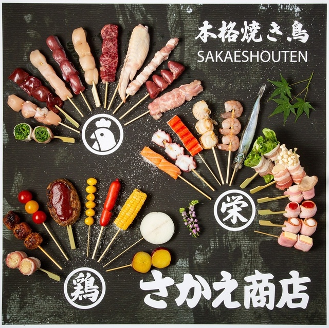 焼き鳥【本格焼き鳥食べ放題　さかえ商店　天拝坂店】