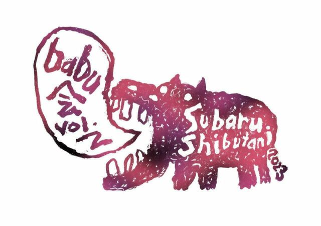 渋谷すばる『babu会 vol.2』ロゴ