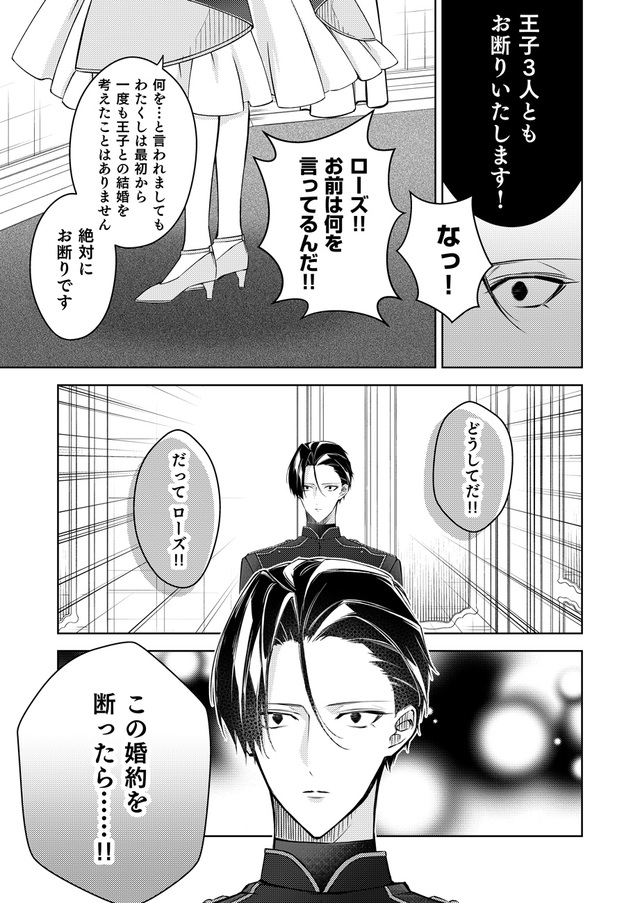 【『誓約魔術に誓ってもらってもいいでしょうか？』第1話】25