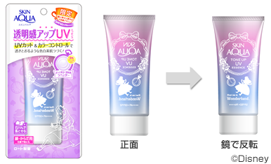 不思議の国のアリス スキンアクア トーンアップUV /880円/発売中