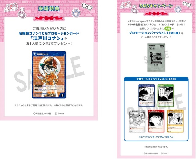 「名探偵コナンTCG　プロモーションカード「江戸川コナン」/プロモーションパックVol.1（全5種）」【【名探偵コナン】「喫茶ポアロ」のハムサンドや“事件に使われたあのメニュー”も！？「名探偵コナン 連載30周年記念カフェ」6都市で開催】