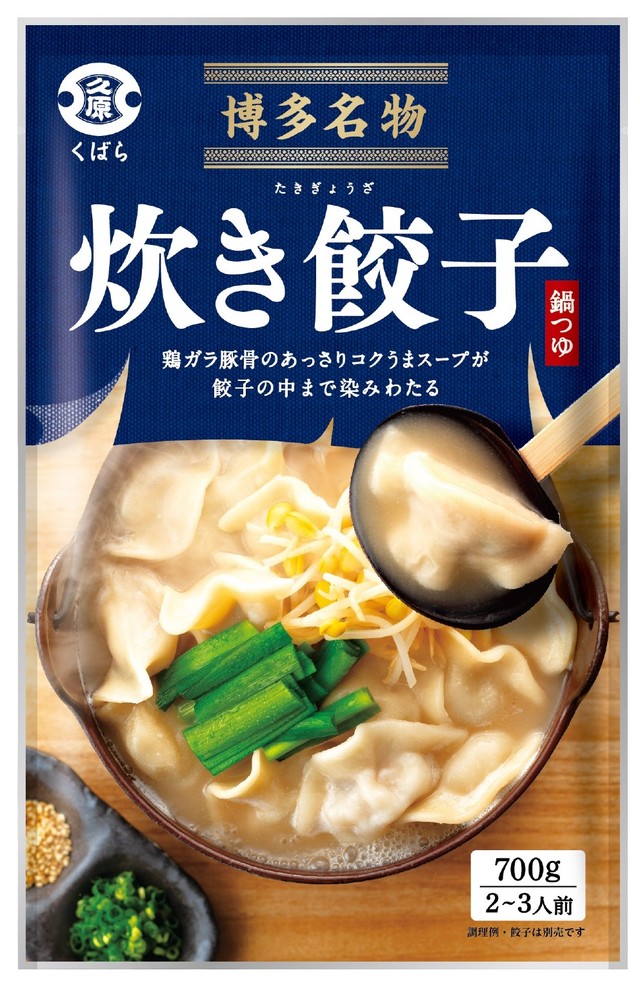 博多名物 炊き餃子鍋つゆ