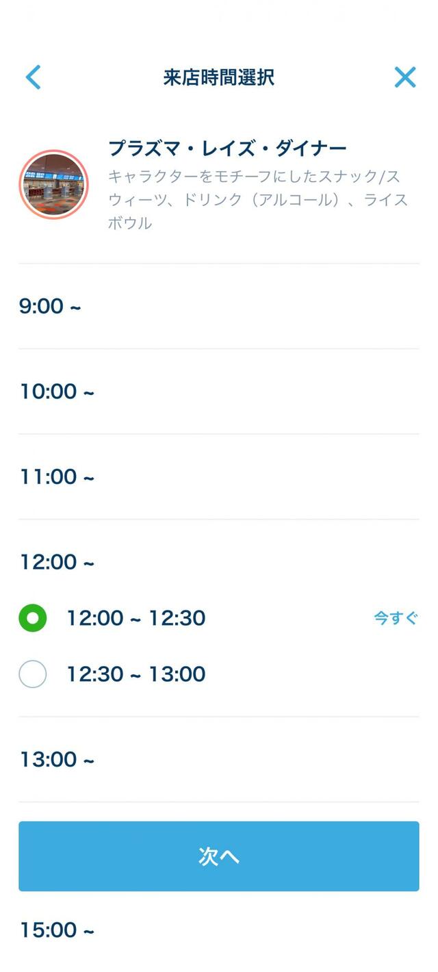 受け取り時間を選択