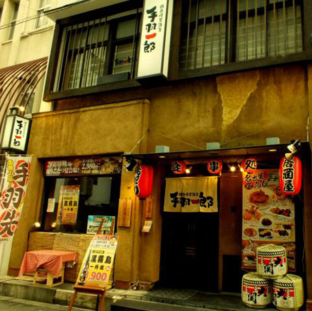 手羽一郎 本町店