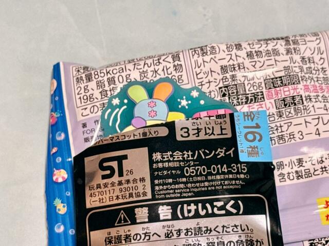 1つ目を開封!