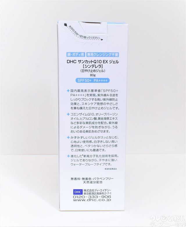 DHCサンカットQ10 EX ジェル［シンデレラ］