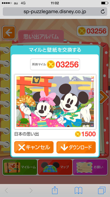 ゲーム「ミッキーの世界旅行」:オリジナル壁紙がもらえる ©Disney