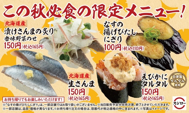 秋の季節限定メニュー