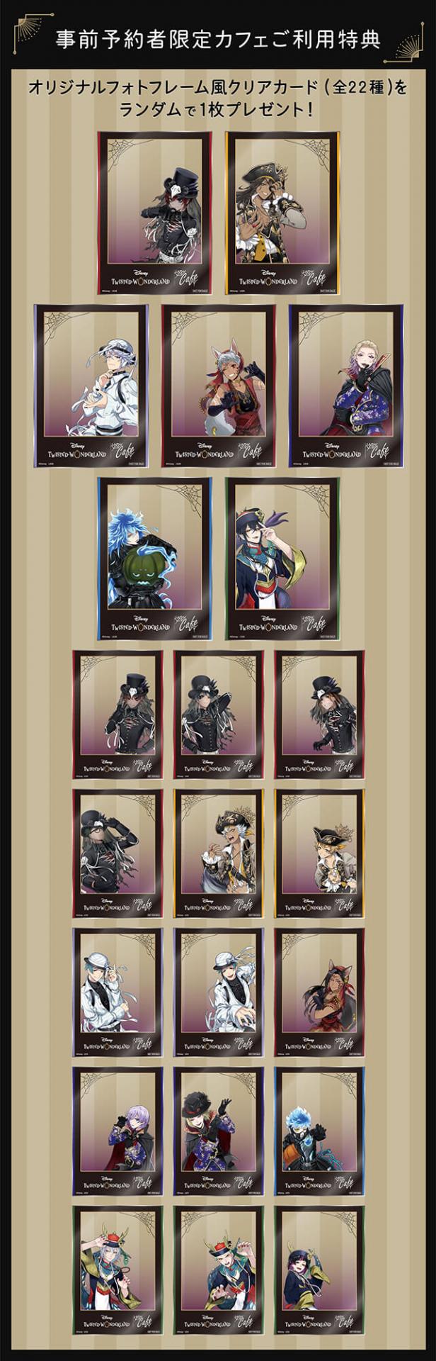 【事前予約者限定 カフェ利用特典】 オリジナルフォトフレーム風クリアカード(全 22 種)