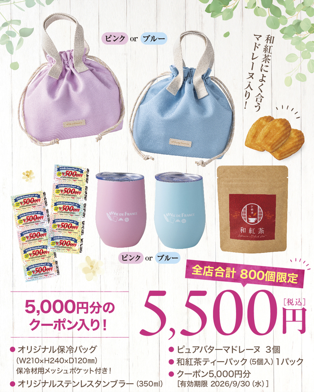 「​​​夏のHAPPY BAG 2026」＜価格：5,500円（税込）＞【ヴィ・ド・フランスの数量限定『夏のHAPPY BAG 2026』は、ここでしか手に入らない「保冷バッグ」＆「タンブラー」入り！】