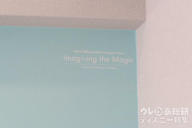東京ディズニーセレブレーションホテル ディスカバー イマジニング・ザ・マジック “10イヤーズ・オブ・ドリームス&マジック”ルーム
