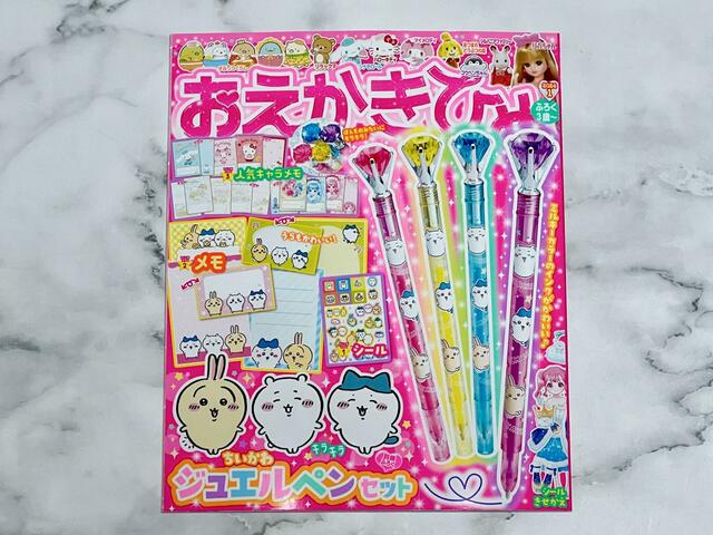 『おえかきひめ2024年1月号』にはジュエルペンセット以外にも付録が！