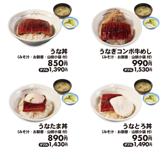 うな丼メニュー