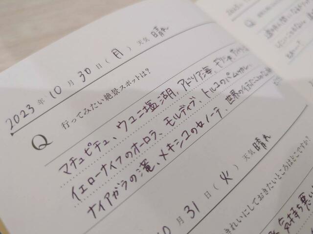 【東洋図書出版 問いかけ日記】書いてみると3行では収まらないほどあちこちに行きたい場所が…