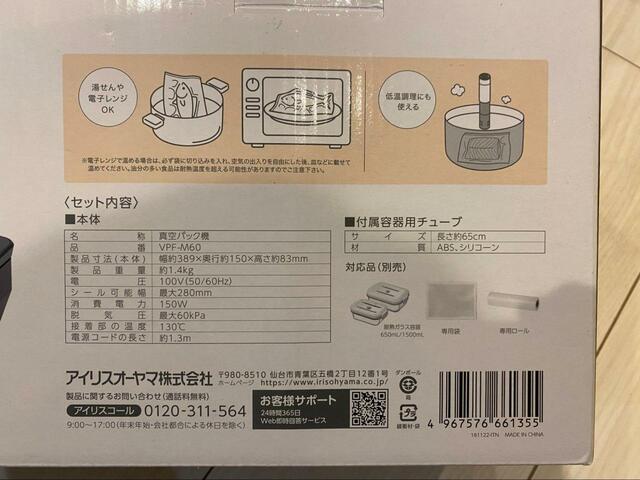 【アイリスオーヤマ　真空パック機 VPF-M60】袋とロールは、そのまま湯煎や電子レンジOK