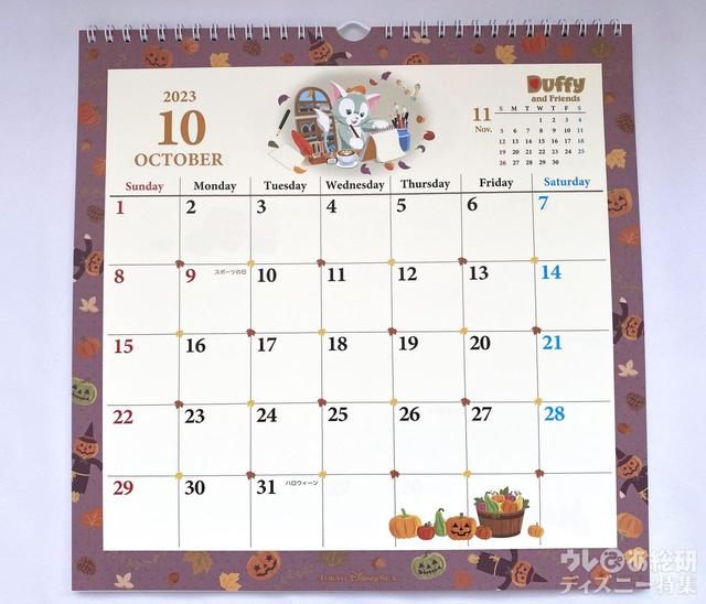 ダッフィー&フレンズのカレンダー（壁掛け）