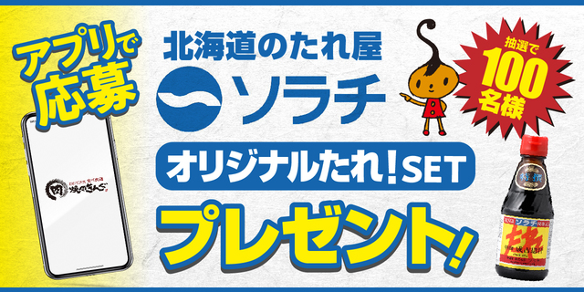 焼肉きんぐ「北海道フェア」