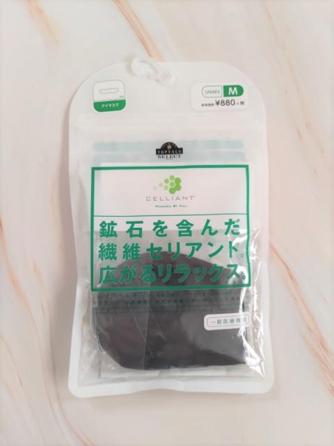 「セリアント　男女兼用アイマスク」968円（税込）