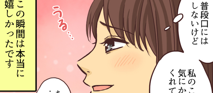 #馴れ合い夫婦でも…妻が“改めて”夫を見直した瞬間