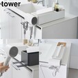 【山崎実業 tower／ペーパータオルオーガナイザーシリーズドライヤーホルダー タワー】ペーパータオルオーガナイザーシリーズと組み合わせて使える！専用ドライヤーホルダー