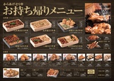 お持ち帰りメニュー