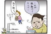 【わが子の取説が欲しい！】#47話 きっかけはまさかのアレ!? ダンナが「父性」に目覚めた瞬間