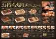 お持ち帰りメニュー