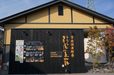 日当山温泉郷の家族湯文化発祥の店「日本湯小屋物語」