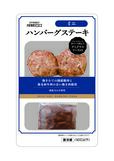 成城石井 ハンバーグステーキミニ 109g (固形量84g 添付ソース25g) 539円
