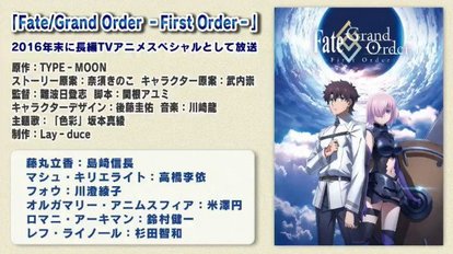 人気スマホゲーム Fate Grand Order アニメ化が決定 年末にtvスペシャルとして放映 Medery Character S