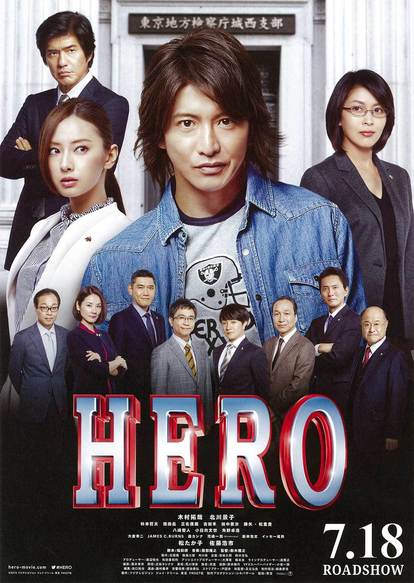 Hero 木村拓哉インタビュー 久利生公平へ 14のメッセージ 1 3 映画 Hero 特集 ウレぴあ総研