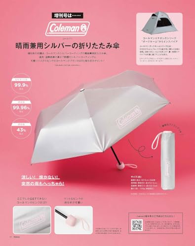 sweet×コールマンの付録「折りたたみ傘」がすごい！梅雨も紫外線
