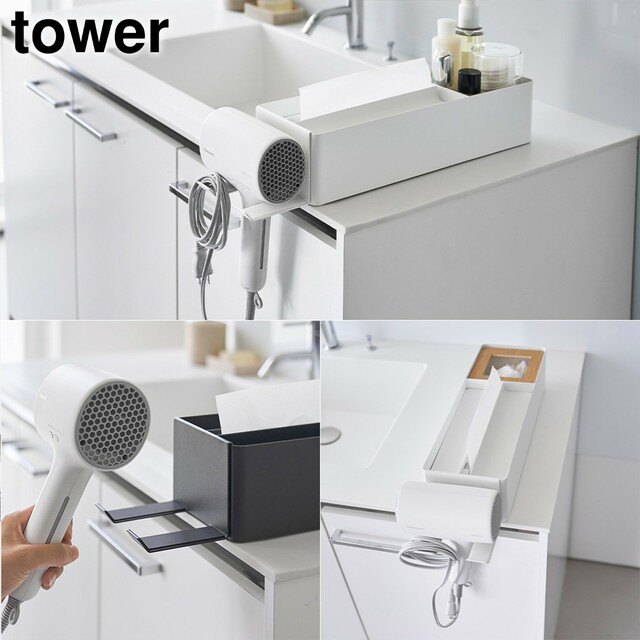 【山崎実業 tower／ペーパータオルオーガナイザーシリーズドライヤーホルダー タワー】ペーパータオルオーガナイザーシリーズと組み合わせて使える！専用ドライヤーホルダー