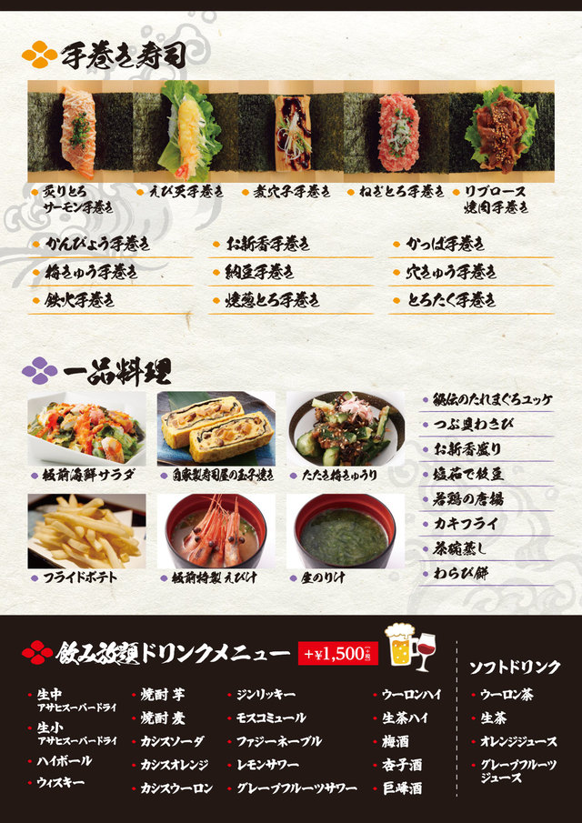 上野店限定「寿司食べ放題」