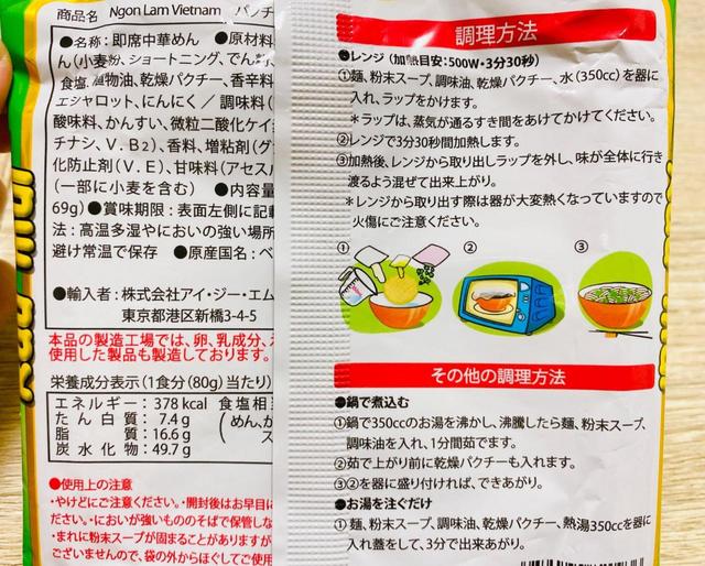 【カルディ ゴン・ラムベトナム　パクチーラーメン】レンジで作れるお手軽ラーメン