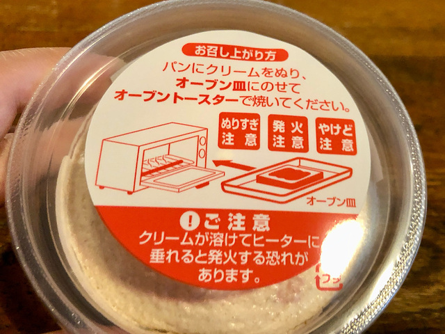 【カルディコーヒーファーム　ぬって焼いたらクイニーアマン】たっぷり塗りたいところですが、塗りすぎて溶けたクリームがヒーターに垂れないように注意しましょう