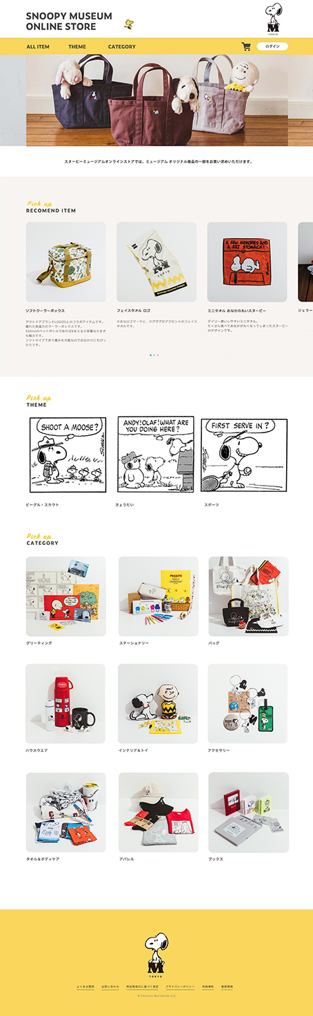 『スヌーピーミュージアム オンラインストア』トップページ 全体
