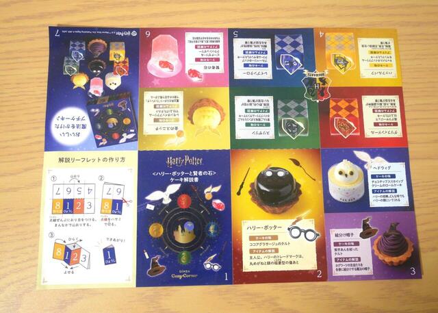 【コージーコーナー】<ハリー・ポッターと賢者の石>コレクション(9個入):税込3,564円