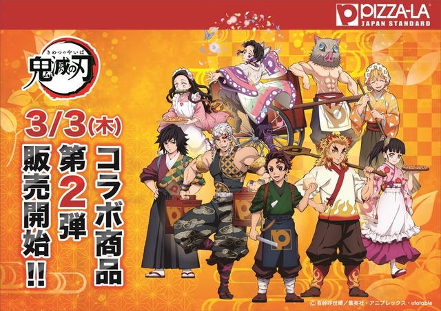 第2弾『鬼滅の刃 ピザパック』