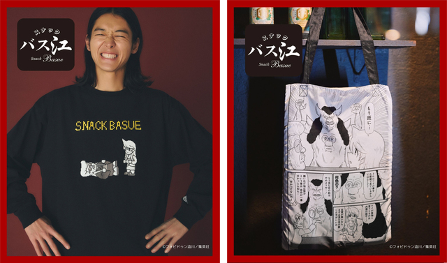 スナックバス江ロングスリーブTシャツ(UNISEX) ¥4,990 / サイズ FREE / カラー ブラックスナックバス江エコバッグ コミック型のポーチ付き ¥3,990 / サイズ FREE / カラー ホワイト