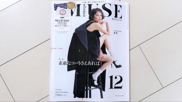 【オトナミューズ12月号】表紙の梨花さんがかっこいい！