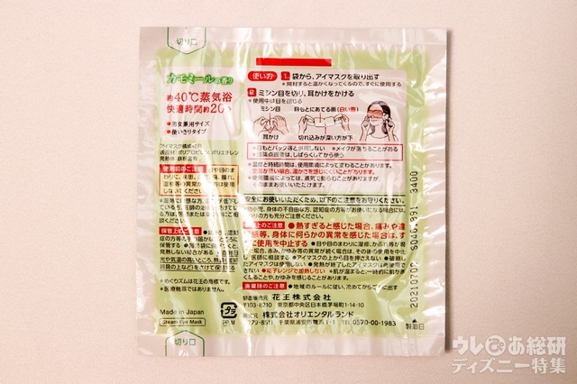 アイマスク＜めぐりズム＞ 1800円