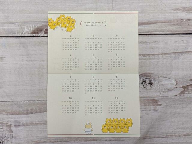 【kodomoe12月号付録】最後のページは1月〜12月のカレンダーになっています