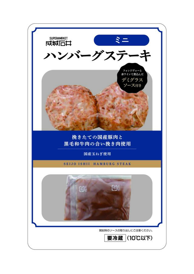 成城石井 ハンバーグステーキミニ 109g (固形量84g 添付ソース25g) 539円